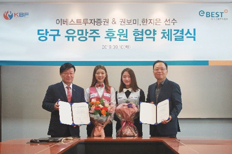 이베스트투자증권 관계자와 권보미, 한지은 선수가 후원 협약 체결식에서 기념촬영을 하고 있다. 사진=이베스트투자증권