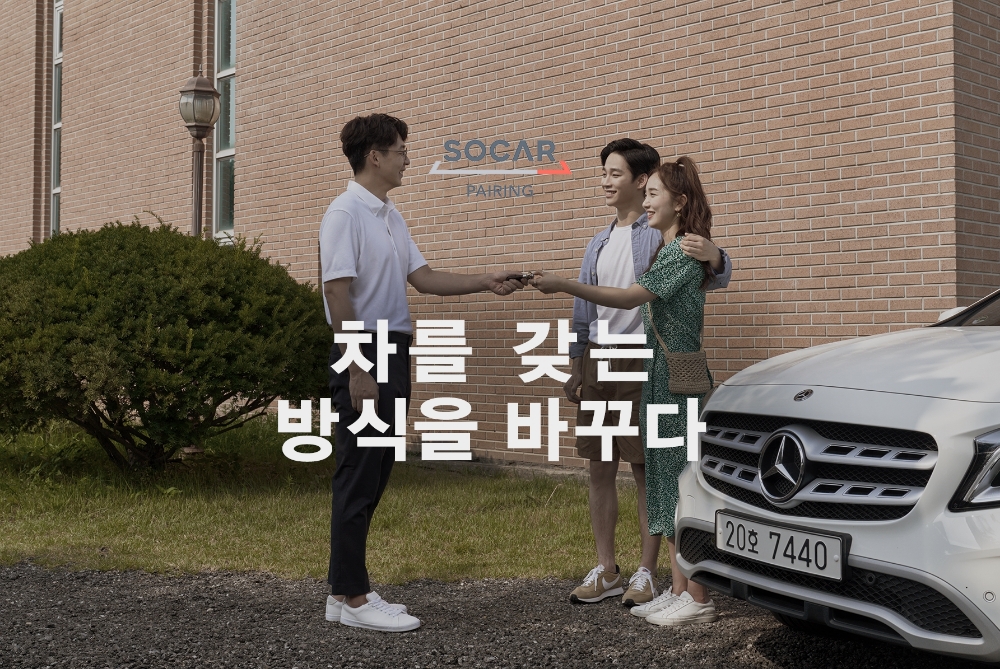 쏘카 페어링, 10월 론칭 앞두고 추가 혜택 제공