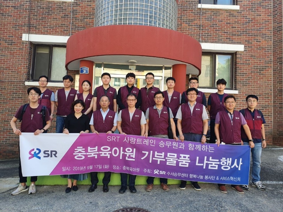 충북육아원 활동 모습.(사진=SR)