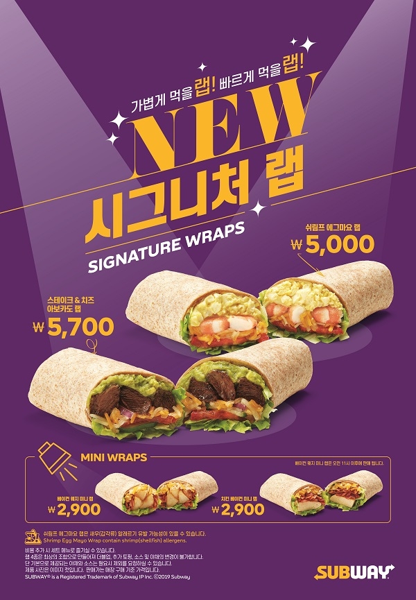 써브웨이, 프리미엄 간식 ‘시그니처랩’ 4종 출시