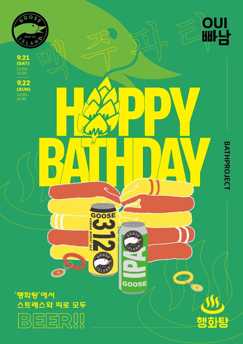 구스아일랜드, 패션 브랜드 OUI빠남과 콜라보레이션 이벤트 진행