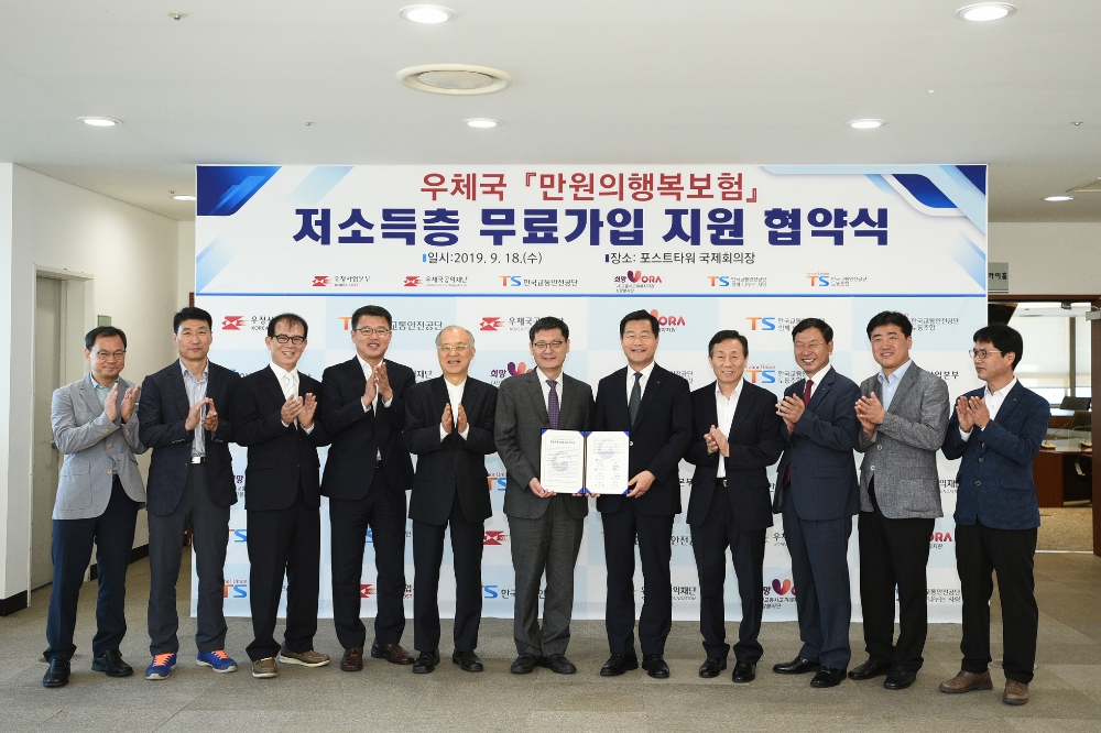 한국교통안전공단 권병윤 이사장(가운데 오른쪽)과 우정사업본부 정진용 본부장 직무대리(가운데 왼쪽) 업무협약 후 기념 촬영을 하고 있다.