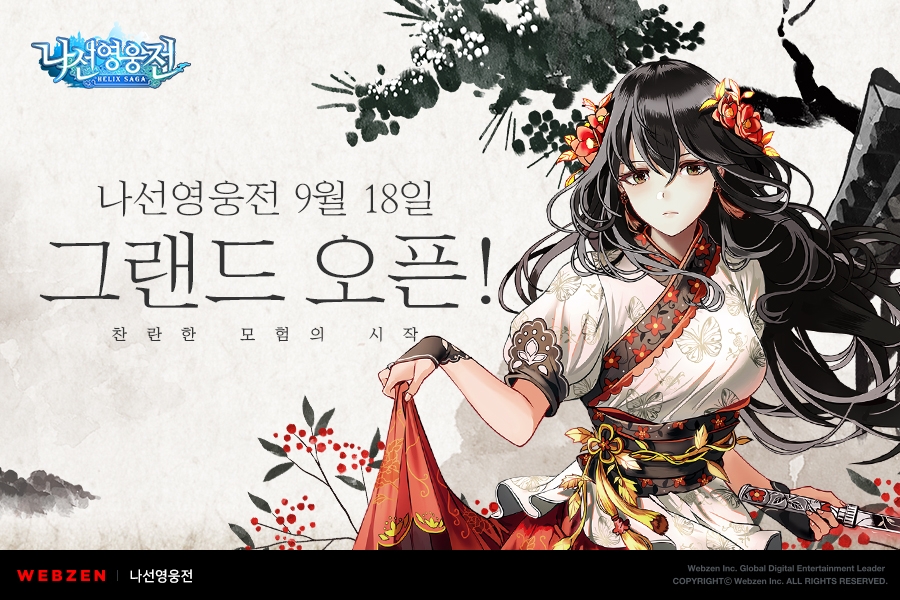 웹젠 신작 ‘나선영웅전’ 정식서비스 시작