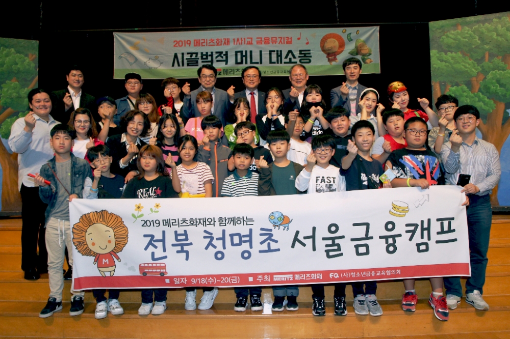 메리츠화재, 농어촌 초등학생 초청 ‘서울금융체험’ 시행
