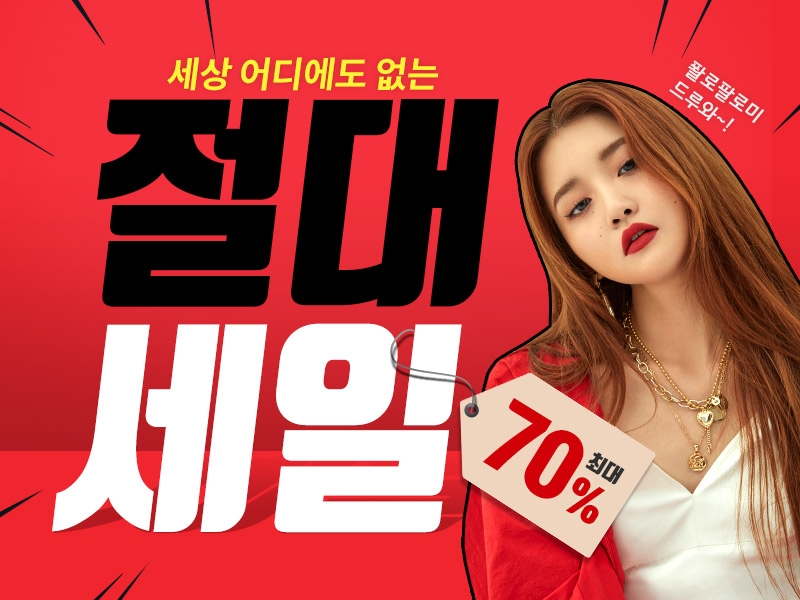 토니모리, 어디에도 없는 “가을 절.대.세.일” 프로모션 실시.(사진=토니모리)