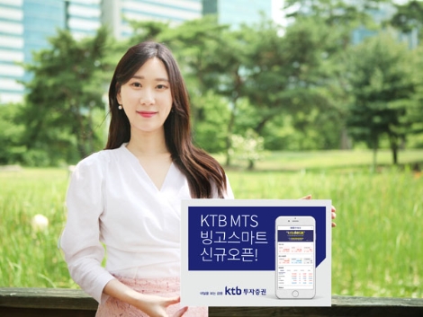 KTB투자증권이 출시한 MTS 안내 이미지. 사진=KTB투자증권