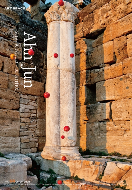 안준 개인전 포스터.(사진=포도컴)