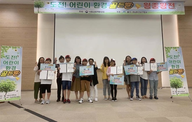 9월 21일 오전 부산벡스코에서 열린 어린이 환경골든벨 왕중왕전에서 수상자들이 기념촬영.(사진제공=낙동강유역환경청)