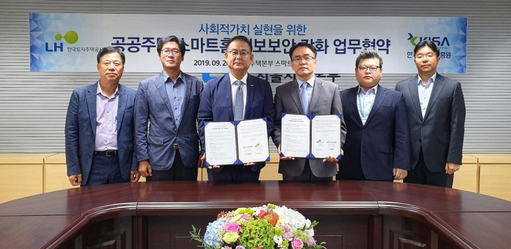 김한섭 LH 공공주택본부장(사진 왼쪽 세 번째), 이재일 KISA 사이버침해대응본부장(사진 왼쪽 네 번째)와 관계자들이 기념사진을 촬영하고 있다.(사진=LH)