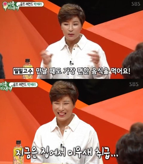 ‘박세리’ 나이에 대한 관심이 크다 / 출처 에스비에스화면