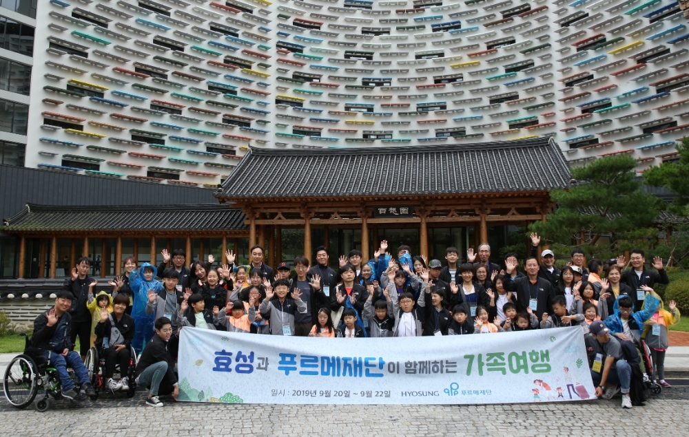 효성, 장애아동 가족들과 ‘사랑의 2박 3일 여행’