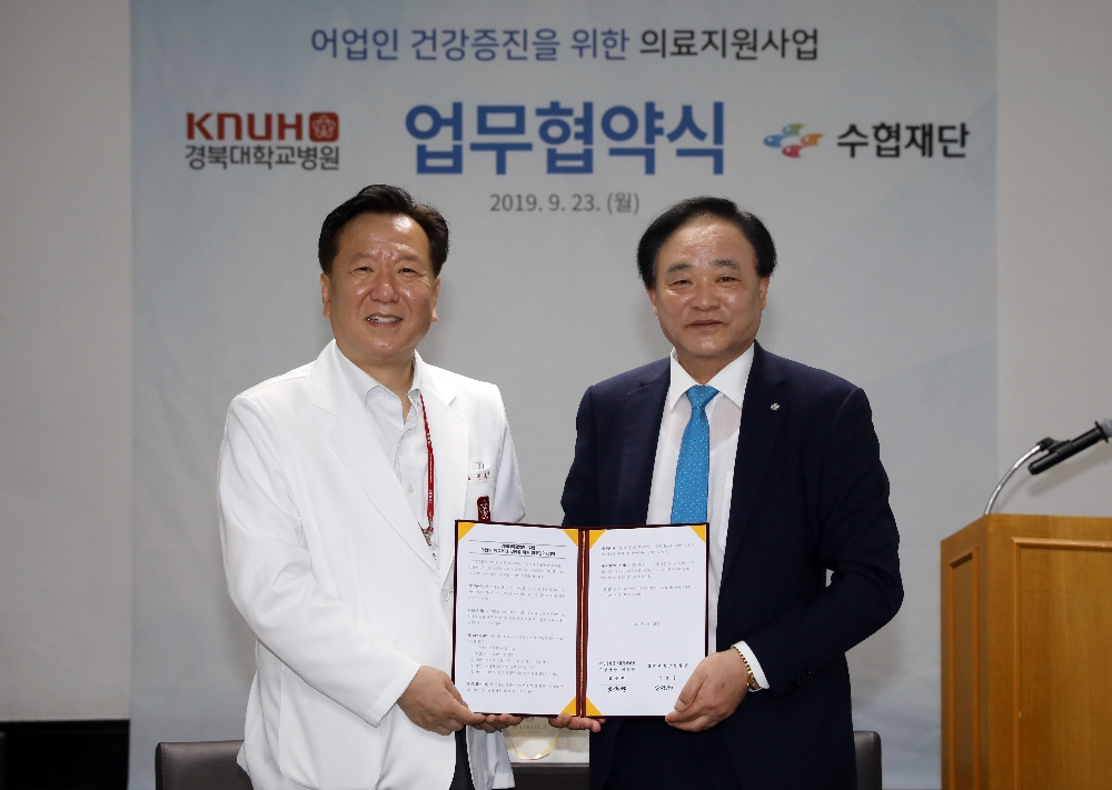 임준택 수협재단 이사장(오른쪽)은 23일 대구광역시 중구 경북대학교병원을 찾아 경북대학교와 의료복지 지원을 위한 업무협약을 체결했다.(사진=수협중앙회)