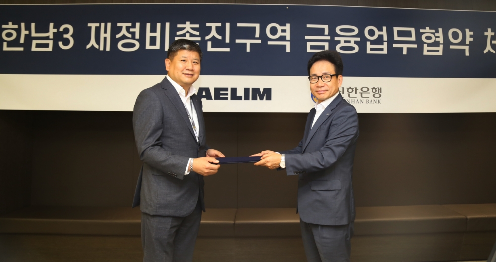 대림산업 이종태 주택영업실장과 신한은행 이영철 본부장이 한남3구역 재개발 사업비 조달을 위한 금융업무협약을 체결하고 협약서를 교환하고 있다.(사진=대림산업)