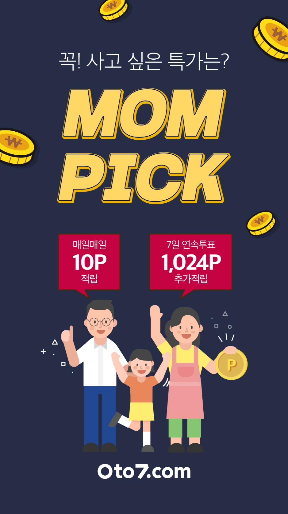 이벤트 포스터.(사진=제로투세븐)