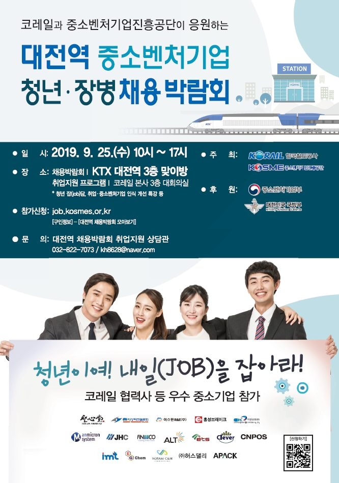 박람회 포스터.(사진=코레일)