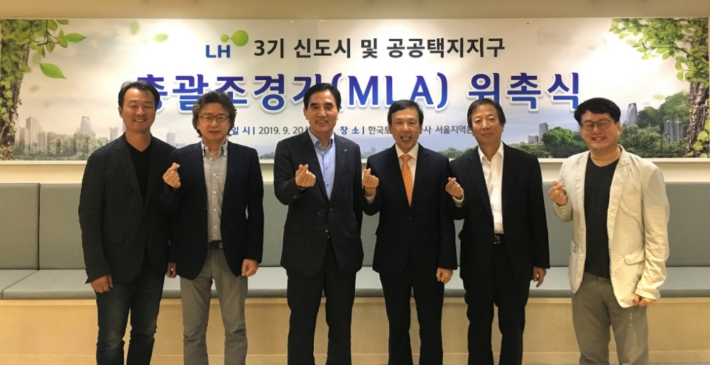 LH, 공공택지 총괄조경가(MLA) 8인 위촉