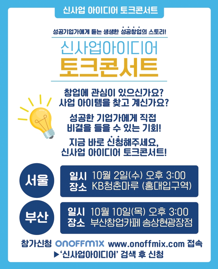 2019년 신사업 아이디어 설명회 포스터.(사진=소상공인시장진흥공단)