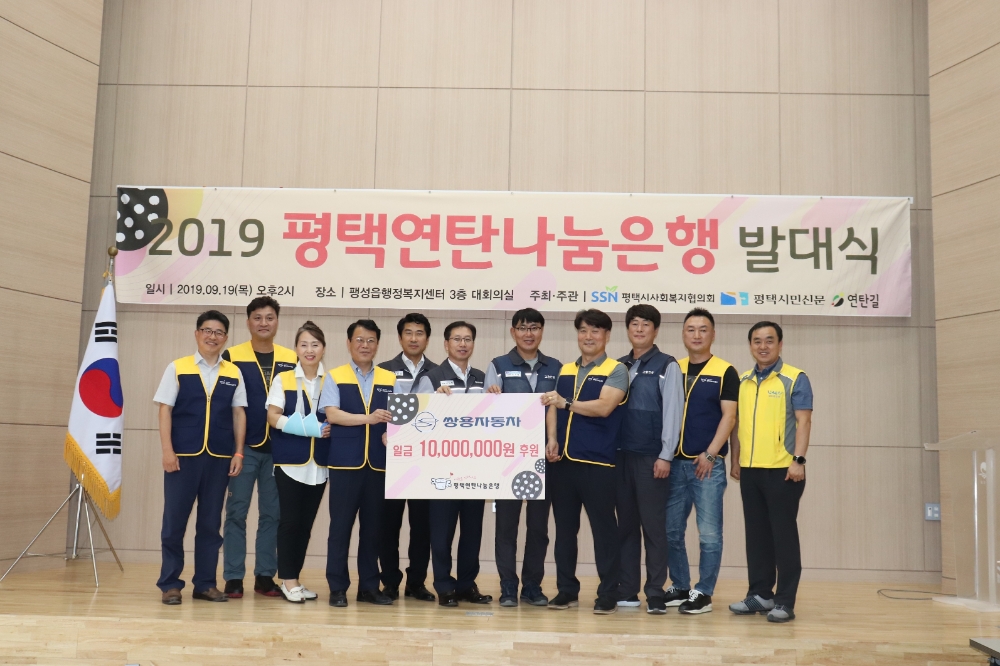 평택연탄나눔은행 발대식 후 관계자들이 기념촬영을 하고 있다.(사진=쌍용자동차)