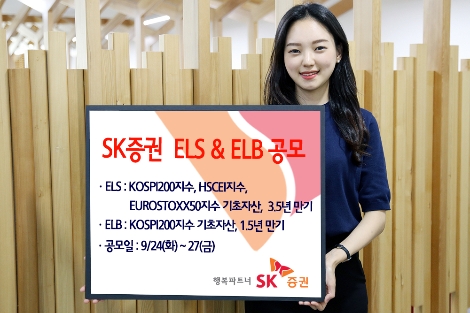 SK증권이 모집하는 ELS 및 ELB 안내 이미지. 사진=SK증권
