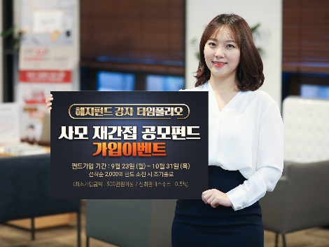 키움증권이 실시하는 사모 재간접 공모펀드 가입이벤트 안내 이미지. 사진=키움증권