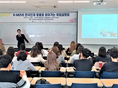 KOTRA가 '한-인도 경제협력대전'의 일환으로 전국 인도학과를 돌며 취업설명회를 개최한다. 사진=KOTRA