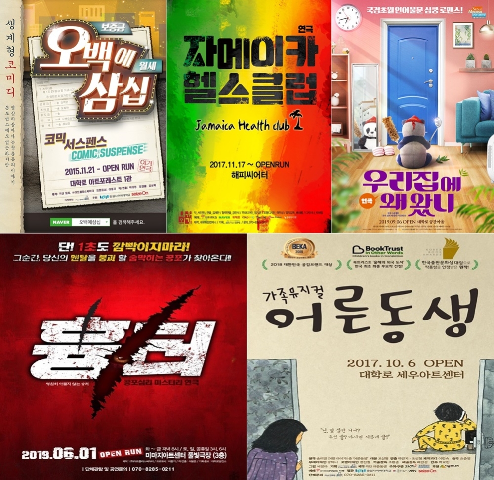 문화의 계절 가을, 청명한 계절의 낭만을 더해줄 대학로 추천 공연 5선