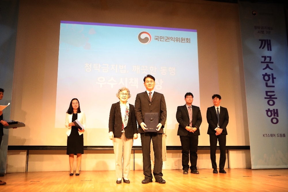 한국시설안전공단(이사장 박영수, 이하 ‘공단’)이 국민권익위원회가 실시한 청탁금지법 운영사례 공모에서 우수상을 수상했다.(사진=한국시설안전공단)