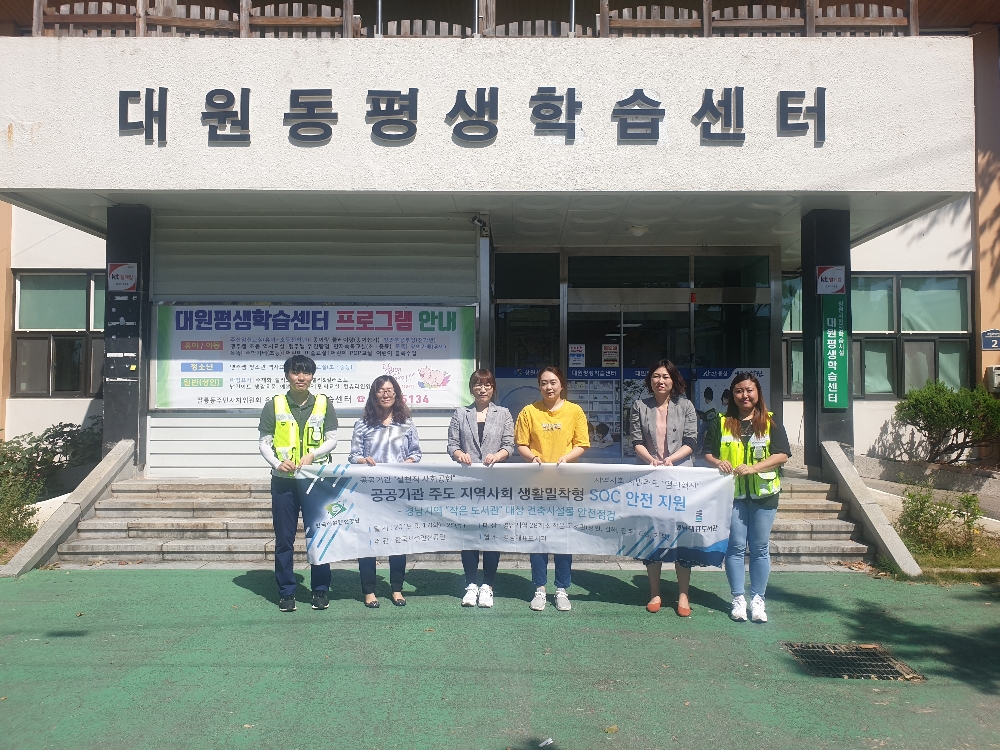 한국시설안전공단(이사장 박영수)은 공공기관의 상생․협력 실천과 사회적 가치의 주도적 확대 방안의 일환으로 지난 17일부터 25일까지 도내 작은도서관 28개소에 대한 안전점검을 실시했다.(사진=한국시설안전공단)