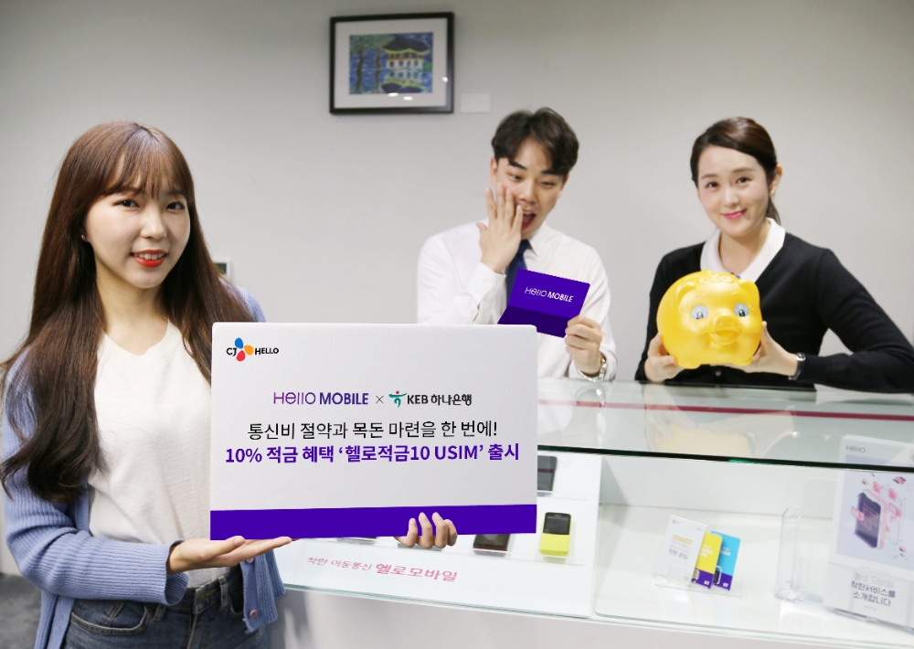 헬로모바일, 업계 최초 ‘알뜰폰 X 금융 콜라보’ …‘헬로적금 USIM’ 출시