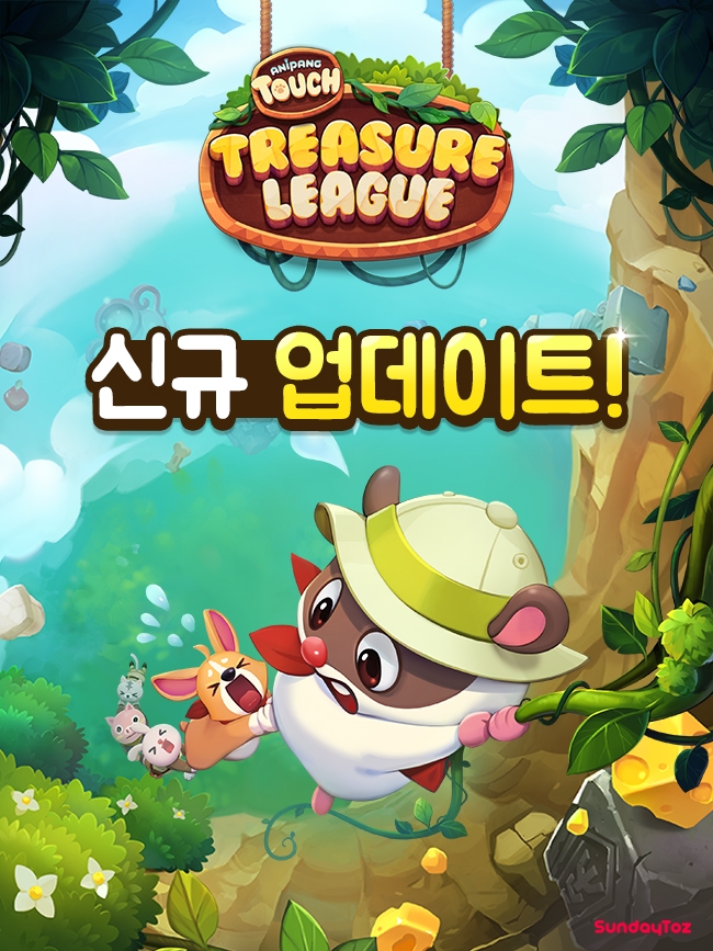 선데이토즈 ‘애니팡 터치’, 속도감 더한 신규 업데이트 ‘트레저 리그’ 선보여