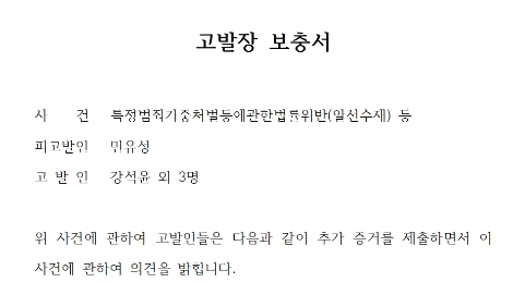 롯데그룹 노조협의회가 검찰에 제출한 고발장 보충서 표지. 사진=캡쳐