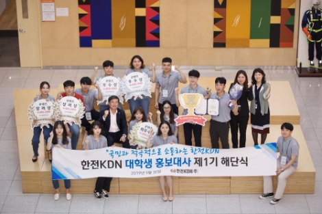 한전KDN이 제 1기 대학생 홍보대사 해단식을 가졌다. 사진=한전KDN