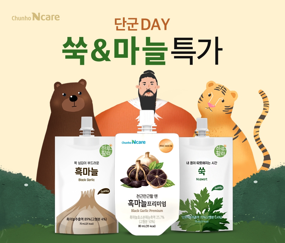 천호엔케어, 개천절 맞아 ‘단군데이’ 이벤트 진행