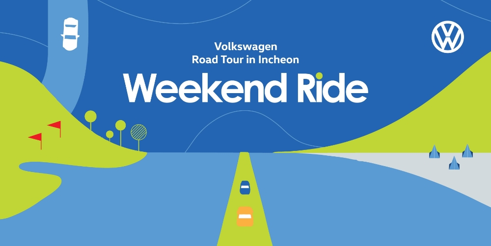 폭스바겐, 송도 트리플 스트리트서 ‘아테온·티구안’ 시승행사 실시