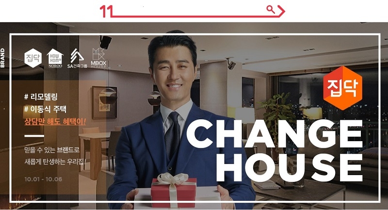 11번가, 인테리어 중개업체 ‘집닥’ 입점