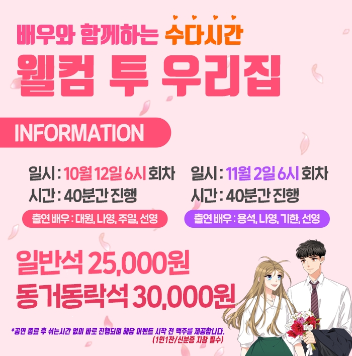 연극 '우리집에 왜 왔니' 오는 10월 12일, 11월 2일 관객과의 만남 진행