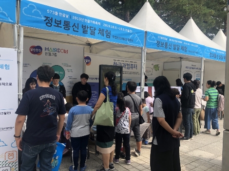 한글과컴퓨터가 참가한 국립한글박물관 ‘한글가족축제’ 부스 이미지. 사진=한글과컴퓨터