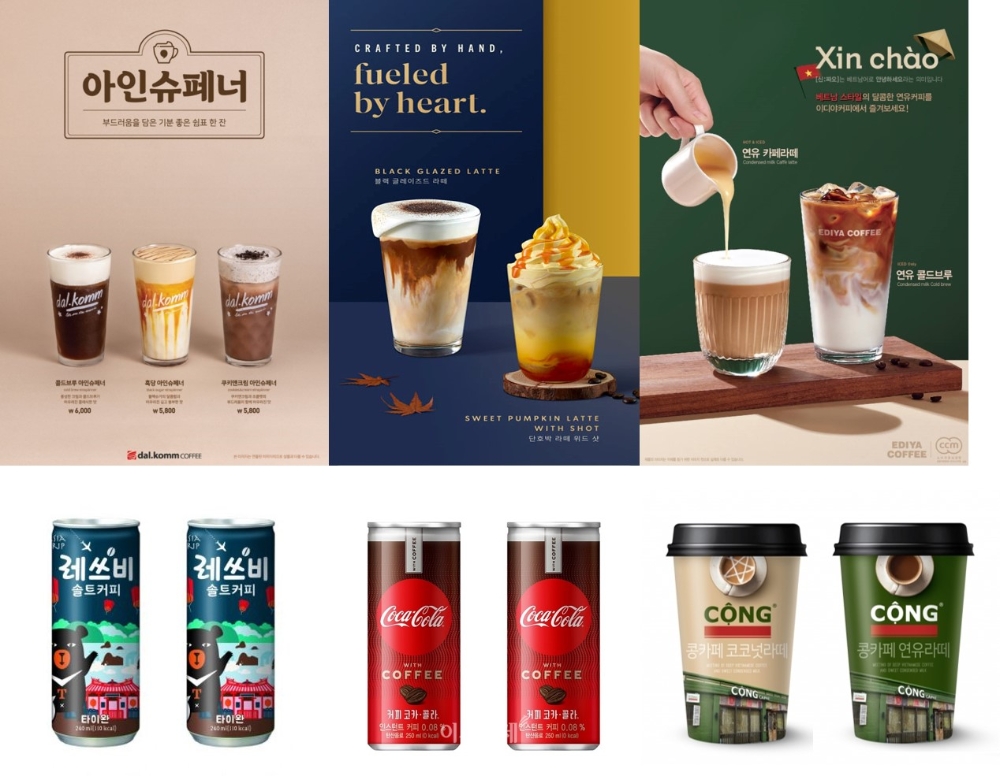 가을 소비자 유혹하는 유통업계의 글로벌 커피 열전