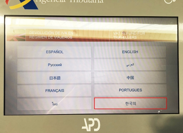 스페인 바로셀로나 공항 내 안내 스크린에 '한국어'가 아닌 '한국의'로 잘못 표기된 모습 (빨간색 네모박스)