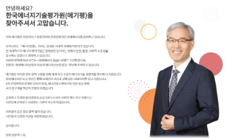한국에너지기술평가원 홈페이지 캡쳐