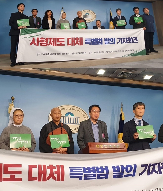 10일 오전 11시45분 국회정론관에서 사형제도 대체 특별법 발의 기자회견이 진행되고 있다.(사진제공=천주교인권위원회)