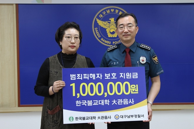 범죄피해자 보호지원금 전달식을 갖고 기념촬영.(사진제공=대구남부경찰서)