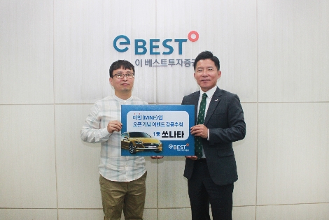 정성근 이베스트투자증권 온라인영업본부장(오른쪽)이 이벤트 1등 수상자에게 시상하고 있는 모습. 사진=이베스트투자증권