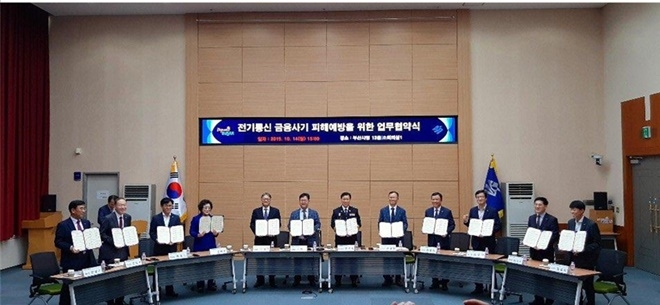 전기통신 금융사기 피해예방 업무협약식.(사진제공=부산시)
