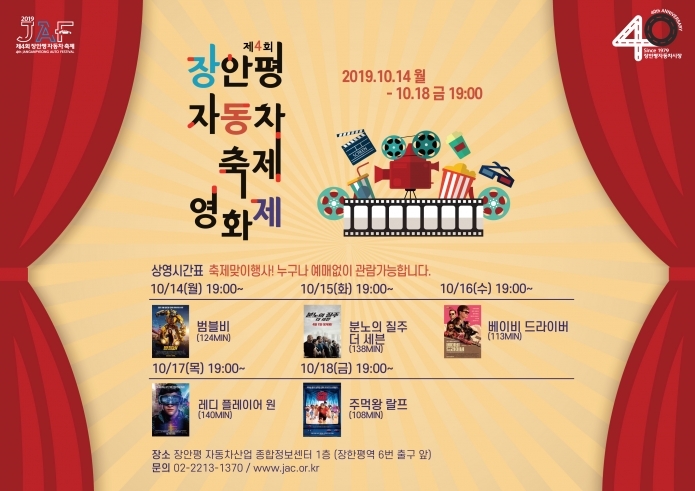 자동차 마니아들의 성지…‘2019 장안평 자동차 축제’ 19일 개최