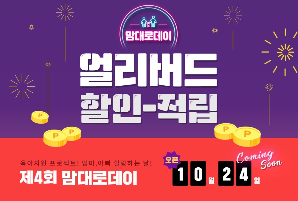 제로투세븐, 유아동 최대 쇼핑 축제 맘대로데이 개최