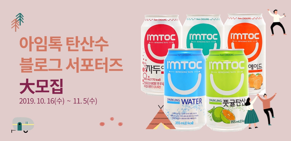 아임톡 탄산수 서포터즈 모집 이미지. (사진=일화)