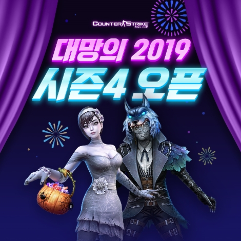 ‘카스온라인’의 할로윈 테마 적용한 시즌4 업데이트 안내 이미지. 사진=넥슨