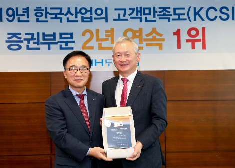 NH투자증권 정영채 사장(오른쪽)이 18일 여의도 본사에서 한수희 한국능률협회컨설팅 부사장으로부터 KCSI 증권부문 1위 인증 기념패를 수상하고 기념촬영을 하고 있다. 사진=NH투자증권