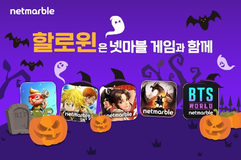 넷마블의 ‘할로윈 기념 이벤트 파티’ 안내 이미지. 사진=넷마블